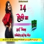 14 Ke Holi Khesari Lal Holi Song 2025 Hard Remix Akhilesh Hi Tech Gonda 